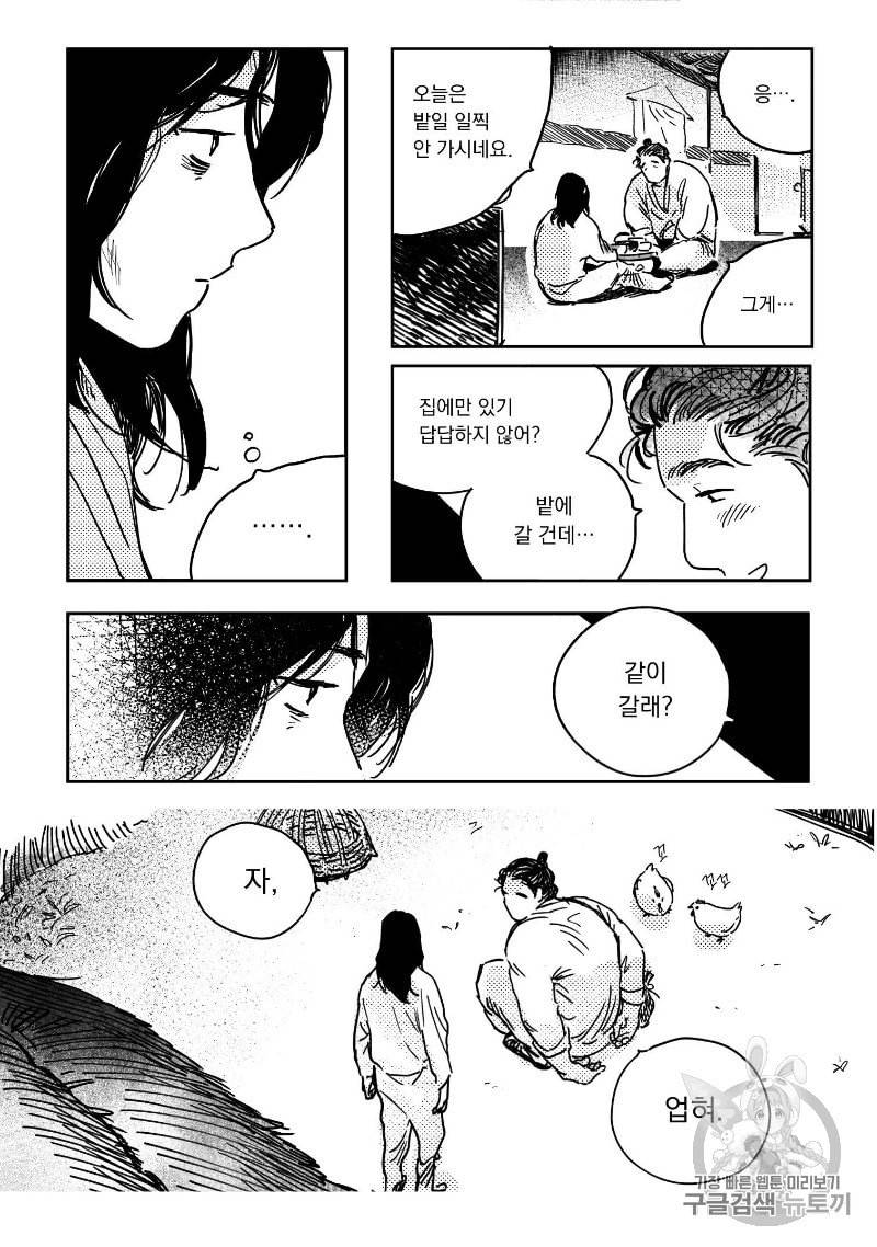봉촌각시 7화 8