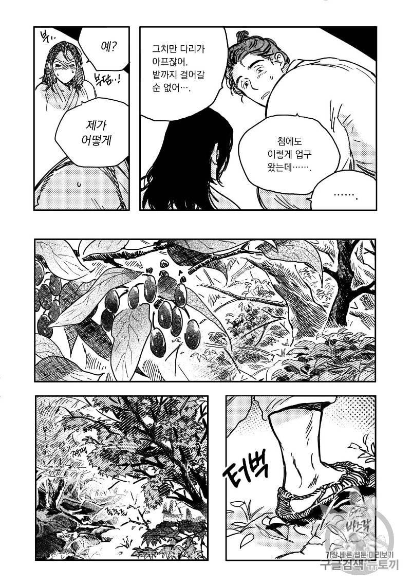 봉촌각시 7화 9