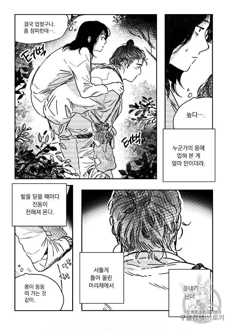 봉촌각시 7화 10