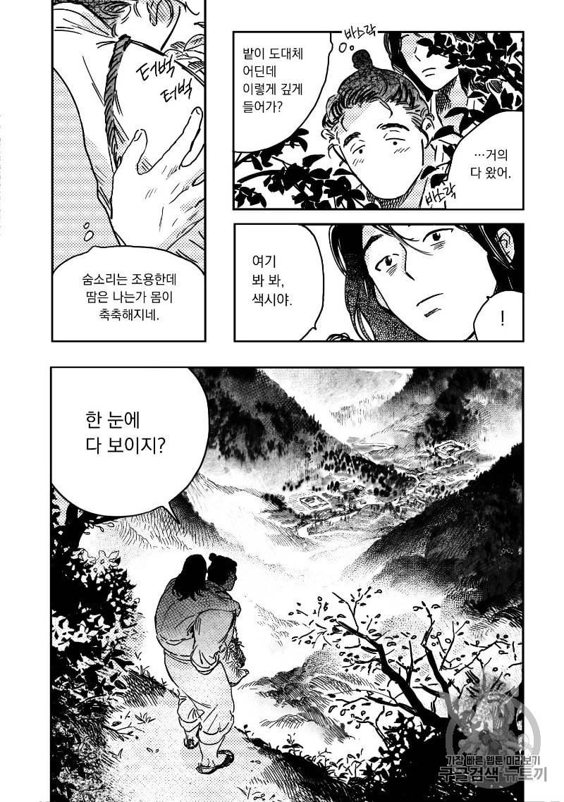 봉촌각시 7화 11