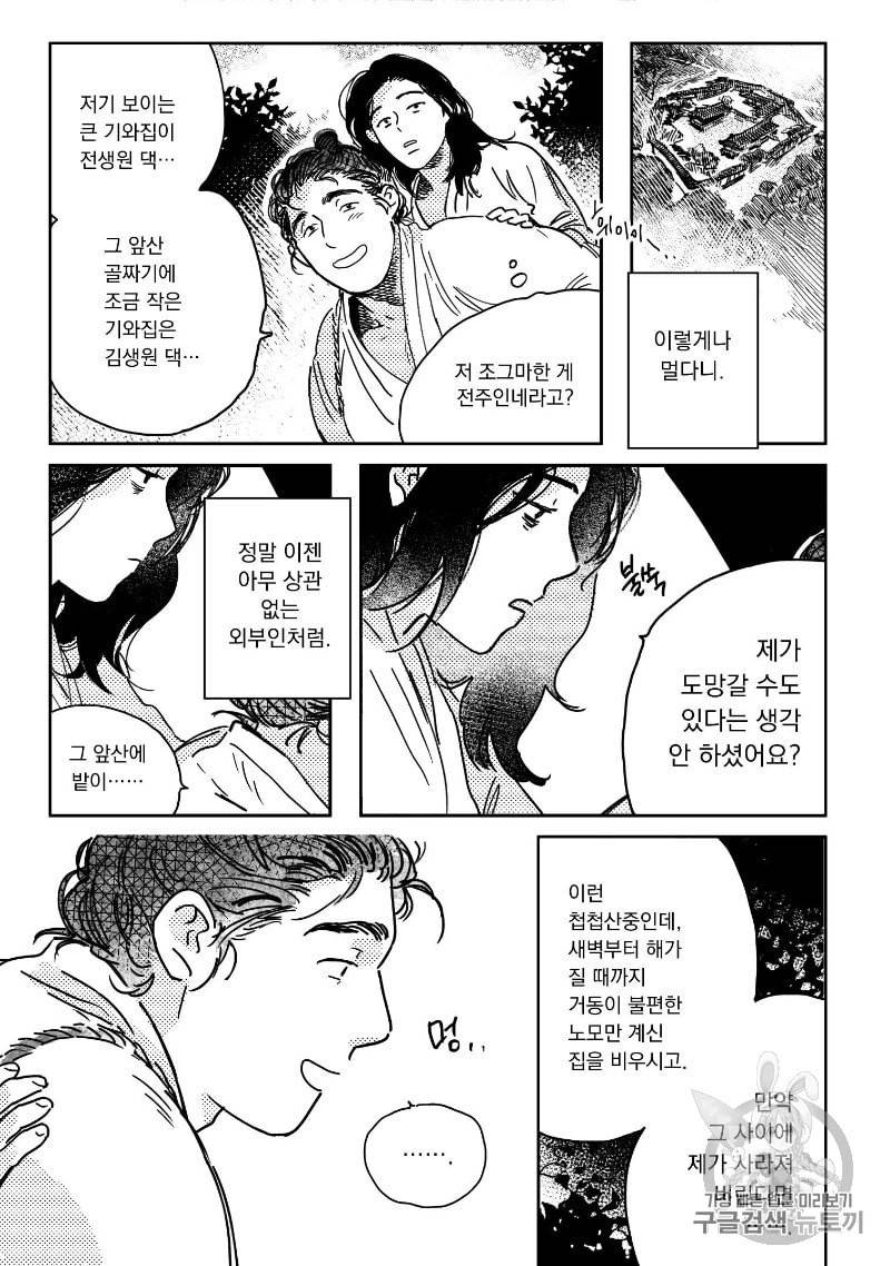 봉촌각시 7화 12
