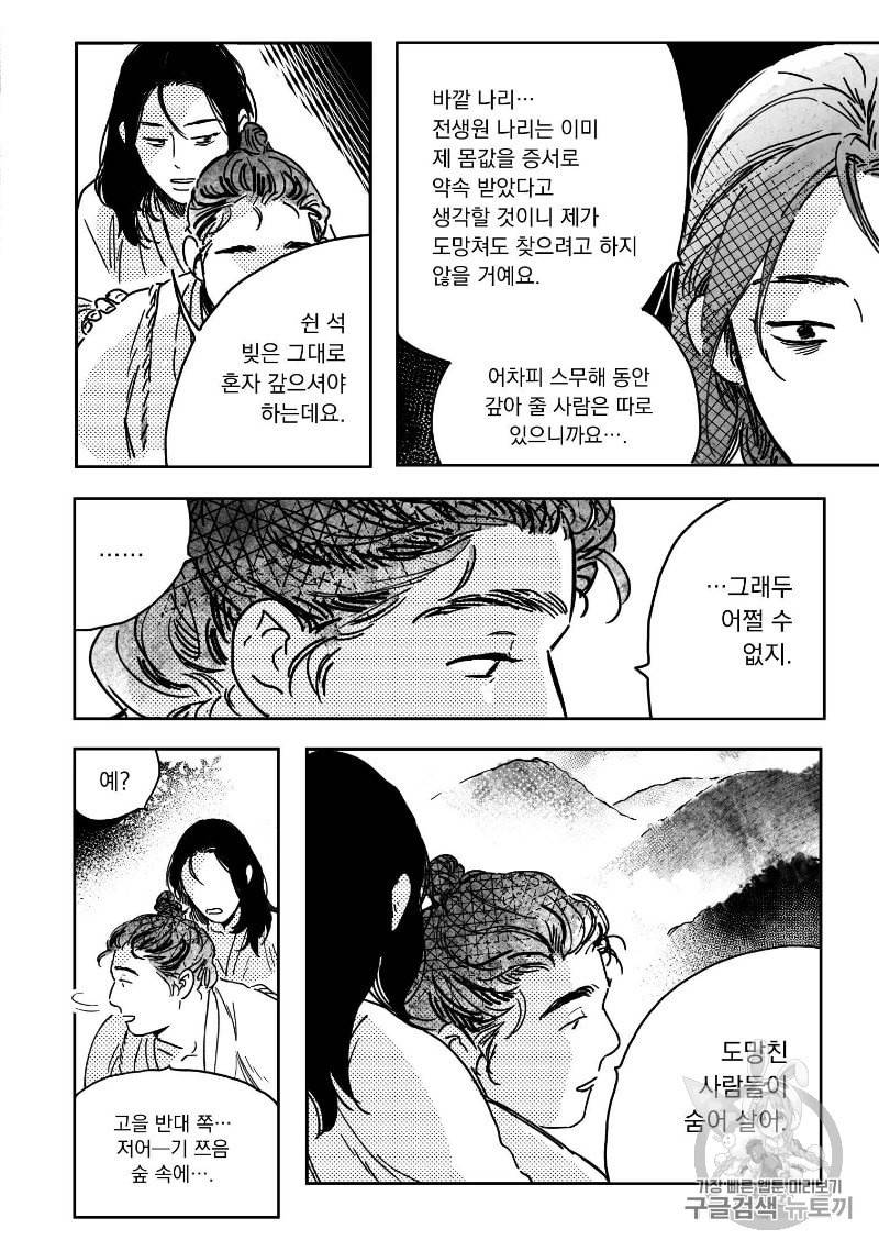 봉촌각시 7화 13