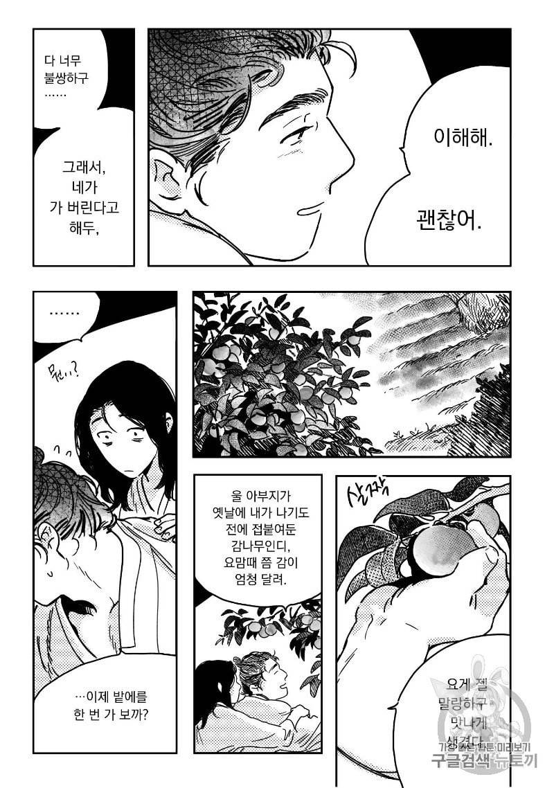 봉촌각시 7화 14