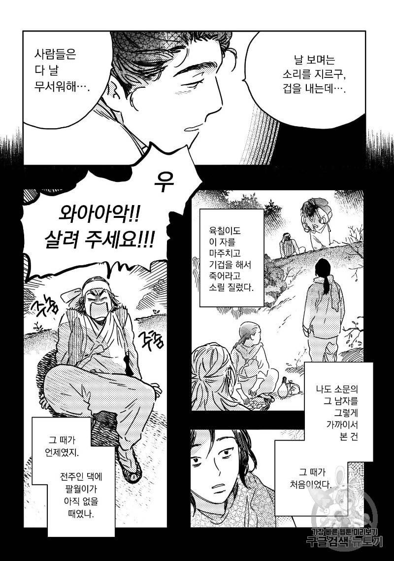 봉촌각시 7화 16