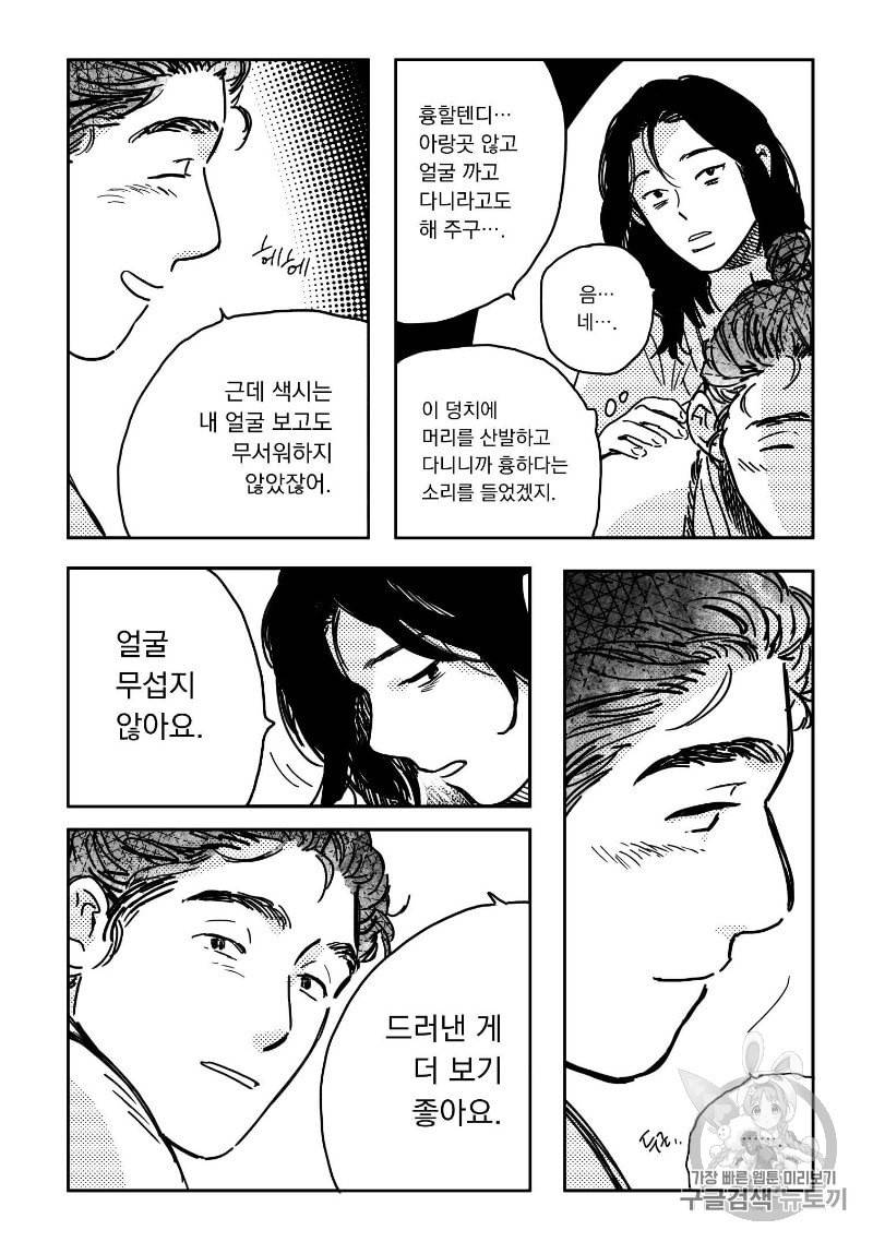 봉촌각시 7화 17