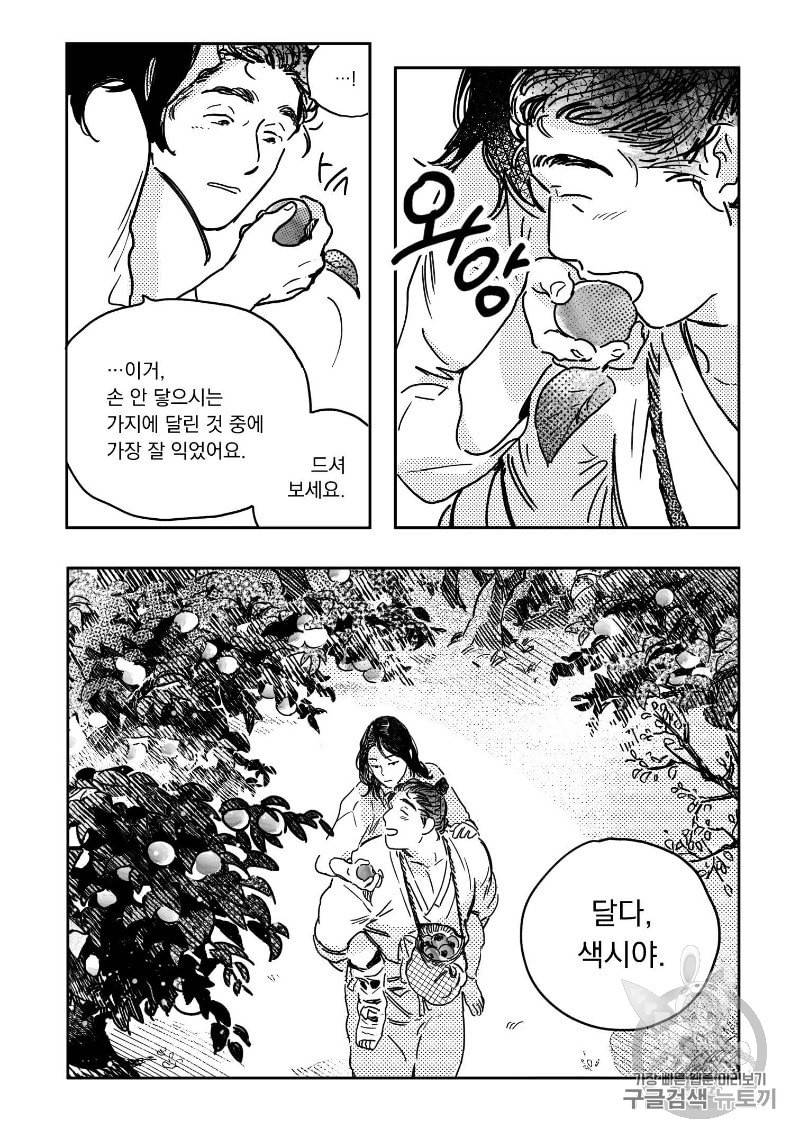 봉촌각시 7화 19