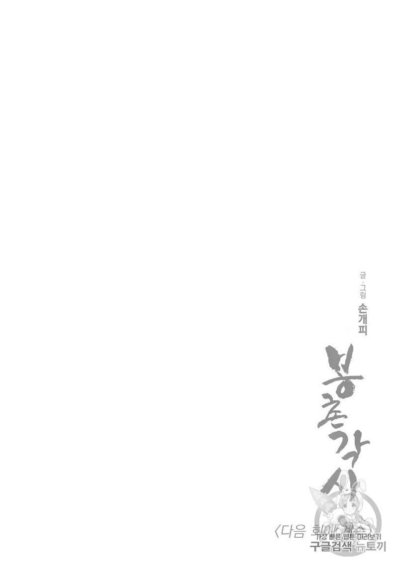 봉촌각시 7화 20