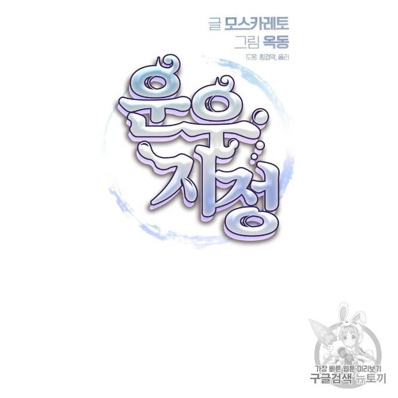 운우지정 7화 5