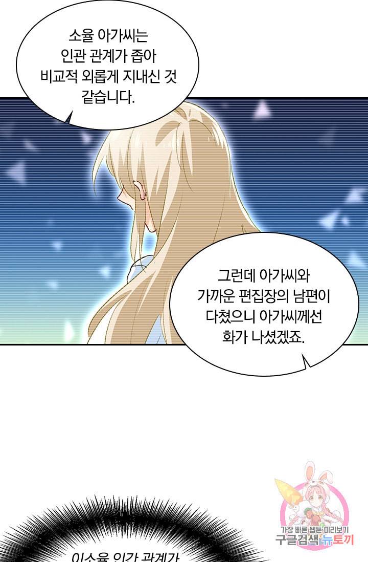 수상한 회장님의 비밀 87화 2