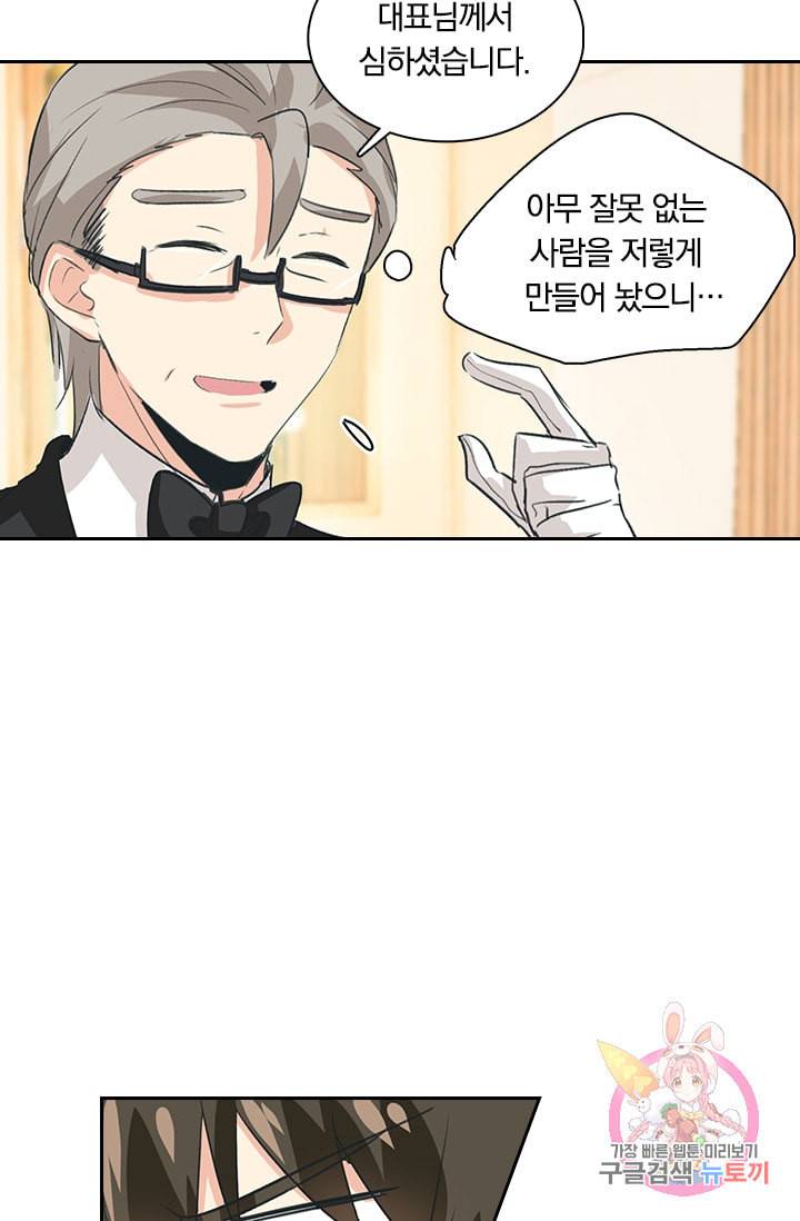 수상한 회장님의 비밀 87화 4