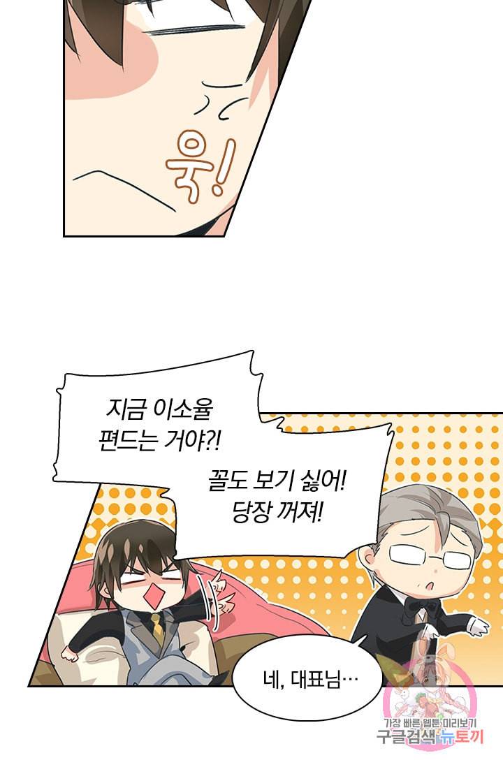 수상한 회장님의 비밀 87화 5