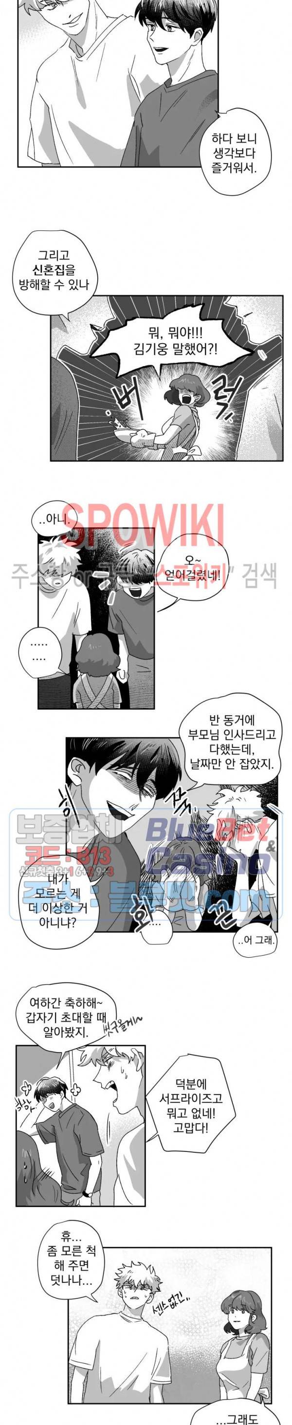 도그마:맹목 24화 3