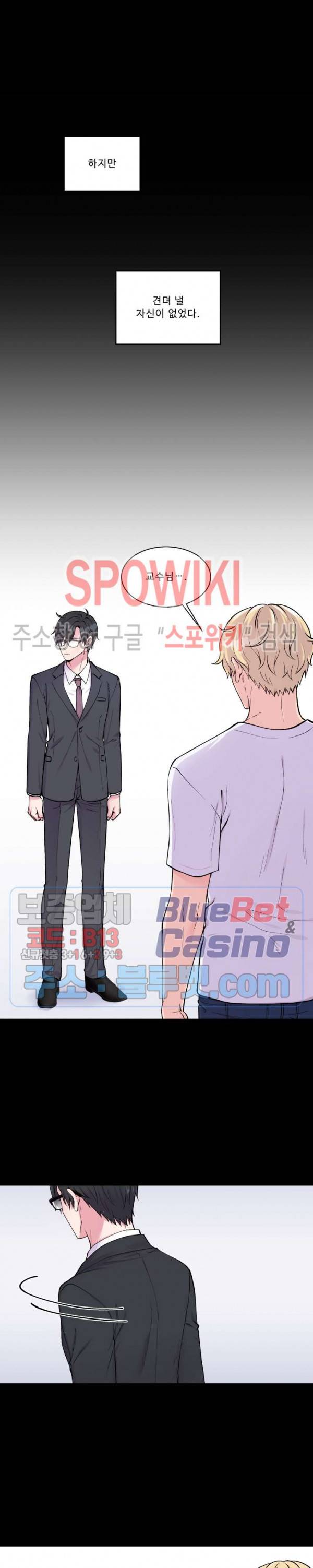 교수님의 이중생활 54화 2