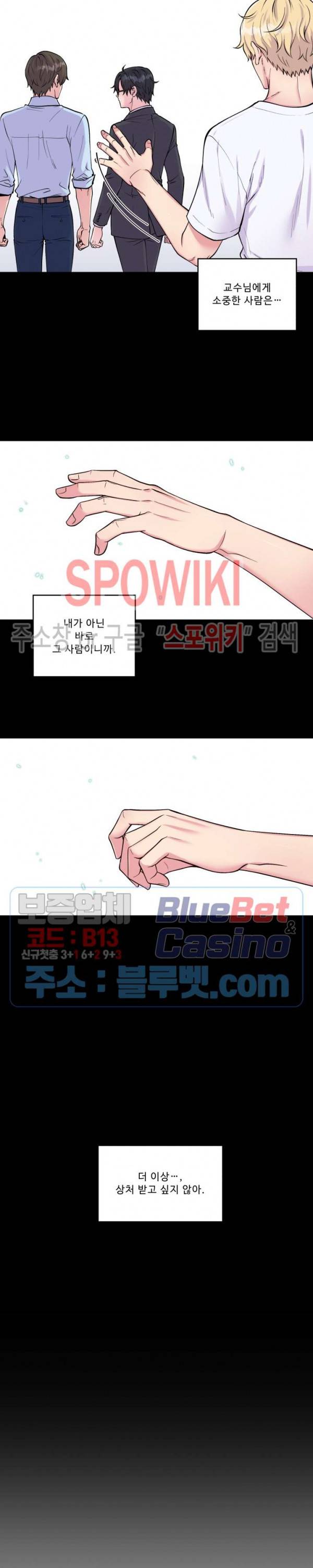 교수님의 이중생활 54화 3