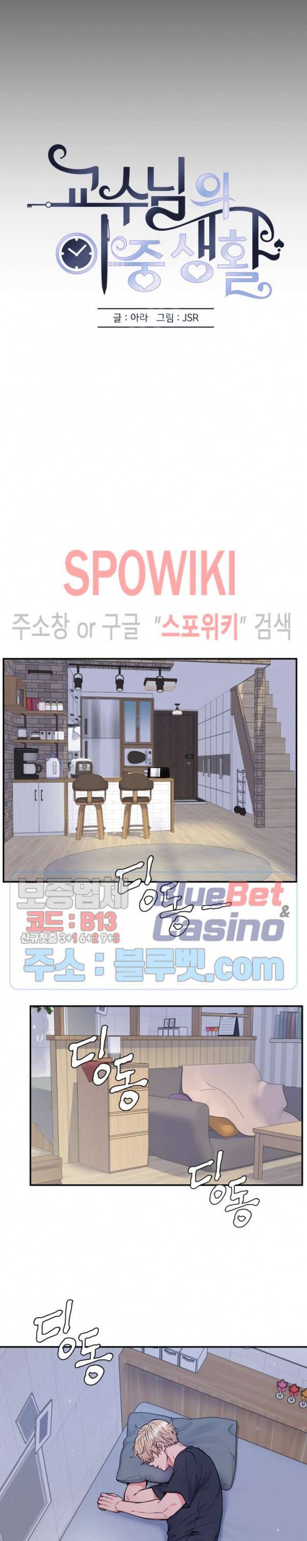 교수님의 이중생활 54화 4