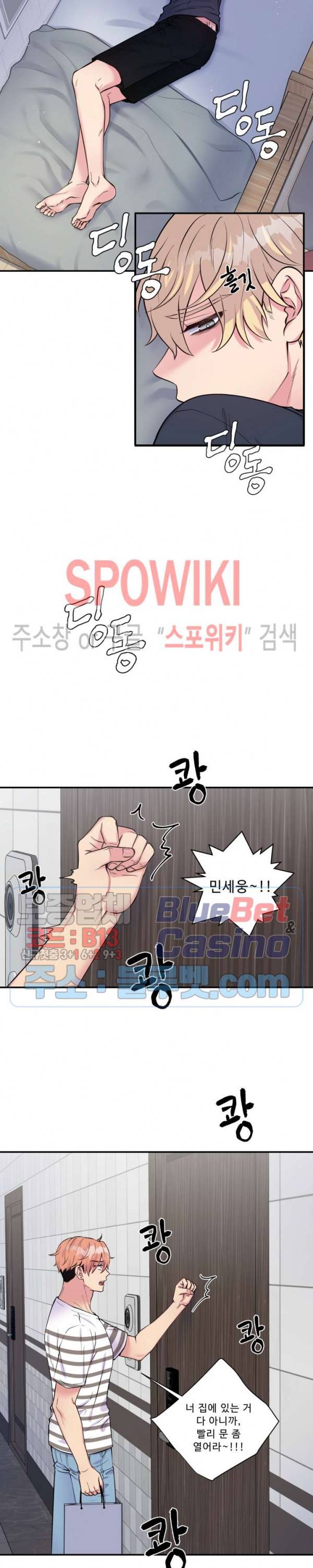 교수님의 이중생활 54화 5