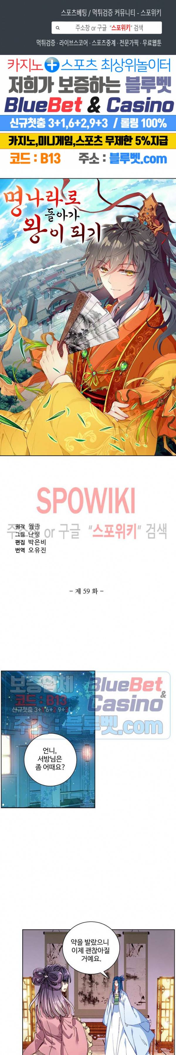명나라로 돌아가 왕이 되기 59화 1