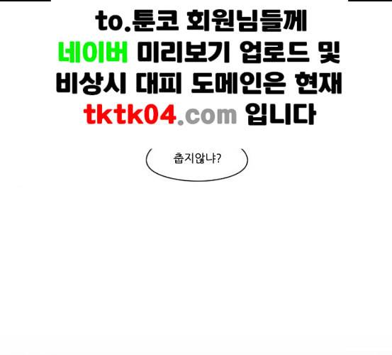 연애혁명 311화 악몽 1