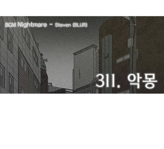연애혁명 311화 악몽 13