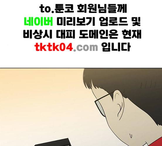 연애혁명 311화 악몽 14