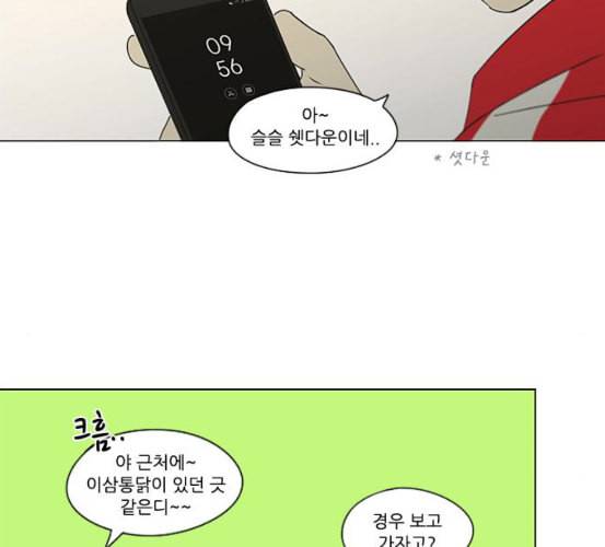 연애혁명 311화 악몽 15