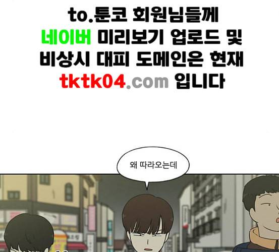 연애혁명 311화 악몽 24