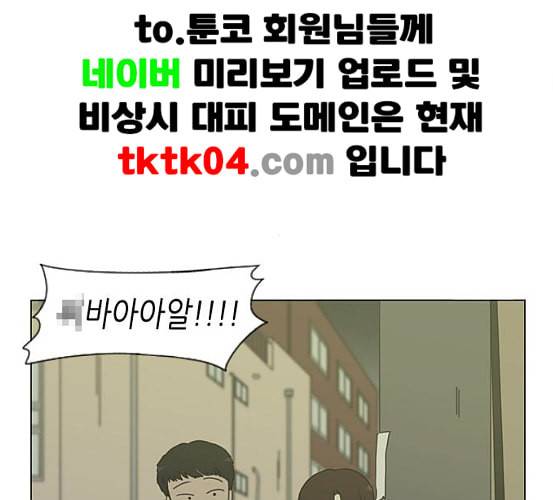 연애혁명 311화 악몽 33