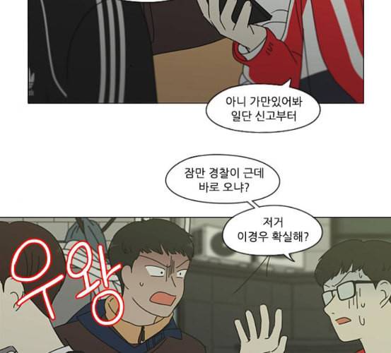 연애혁명 311화 악몽 43