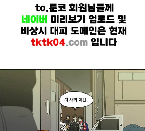 연애혁명 311화 악몽 46