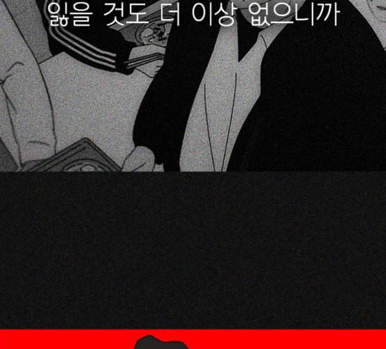연애혁명 311화 악몽 84