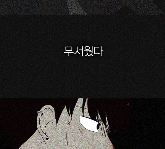 연애혁명 311화 악몽 88