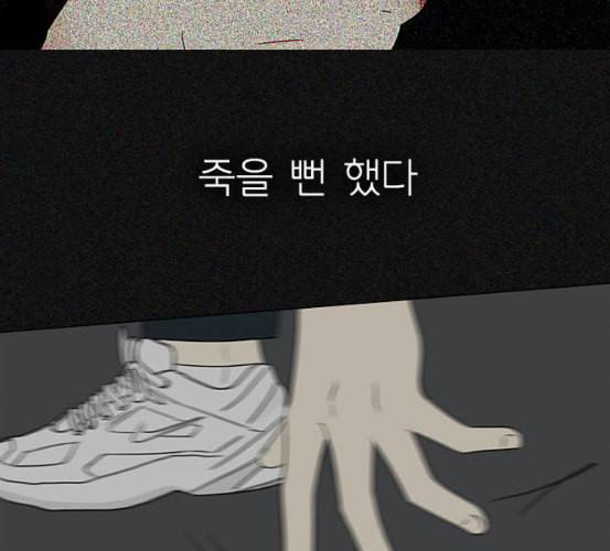 연애혁명 311화 악몽 89