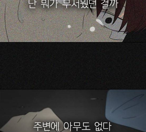 연애혁명 311화 악몽 94