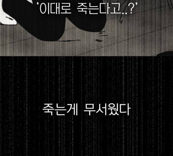연애혁명 311화 악몽 108