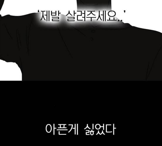 연애혁명 311화 악몽 111