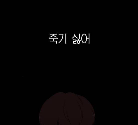 연애혁명 311화 악몽 113