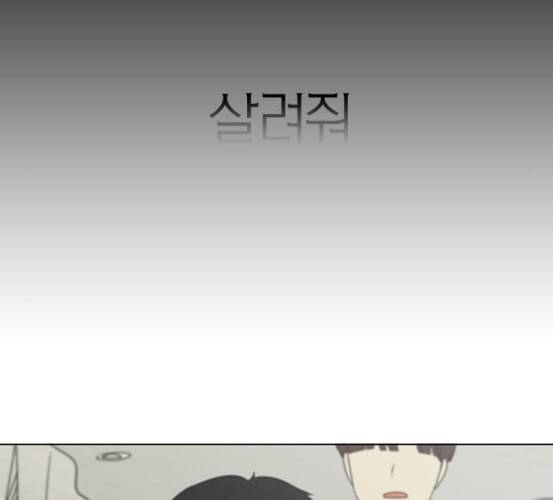 연애혁명 311화 악몽 115