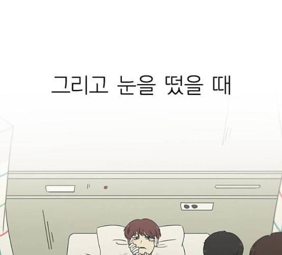 연애혁명 311화 악몽 119