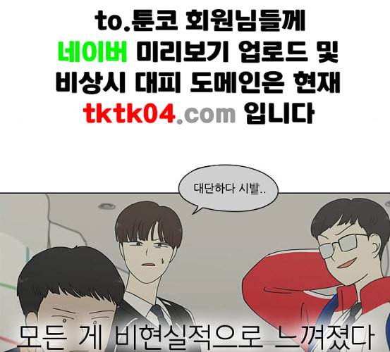 연애혁명 311화 악몽 121