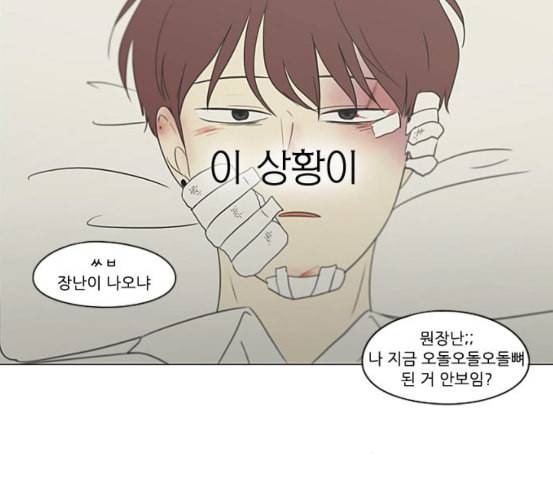 연애혁명 311화 악몽 123