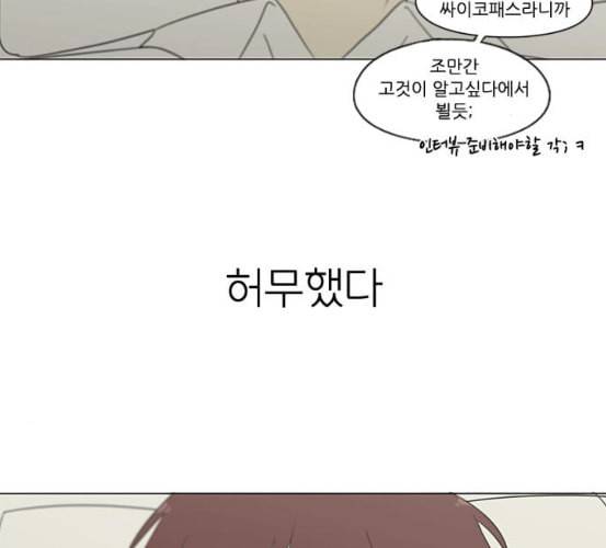연애혁명 311화 악몽 125