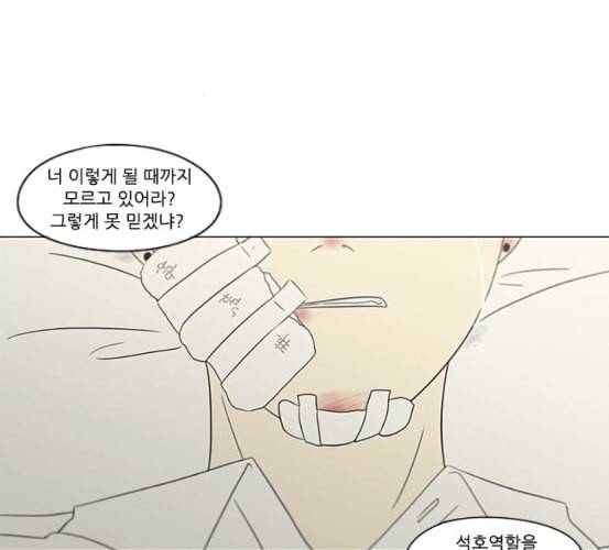 연애혁명 311화 악몽 132