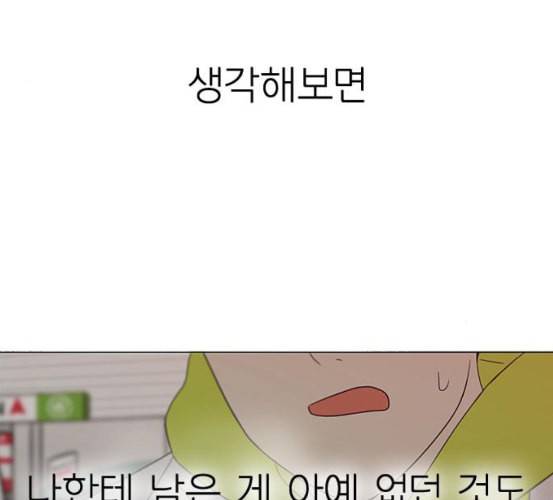 연애혁명 311화 악몽 135