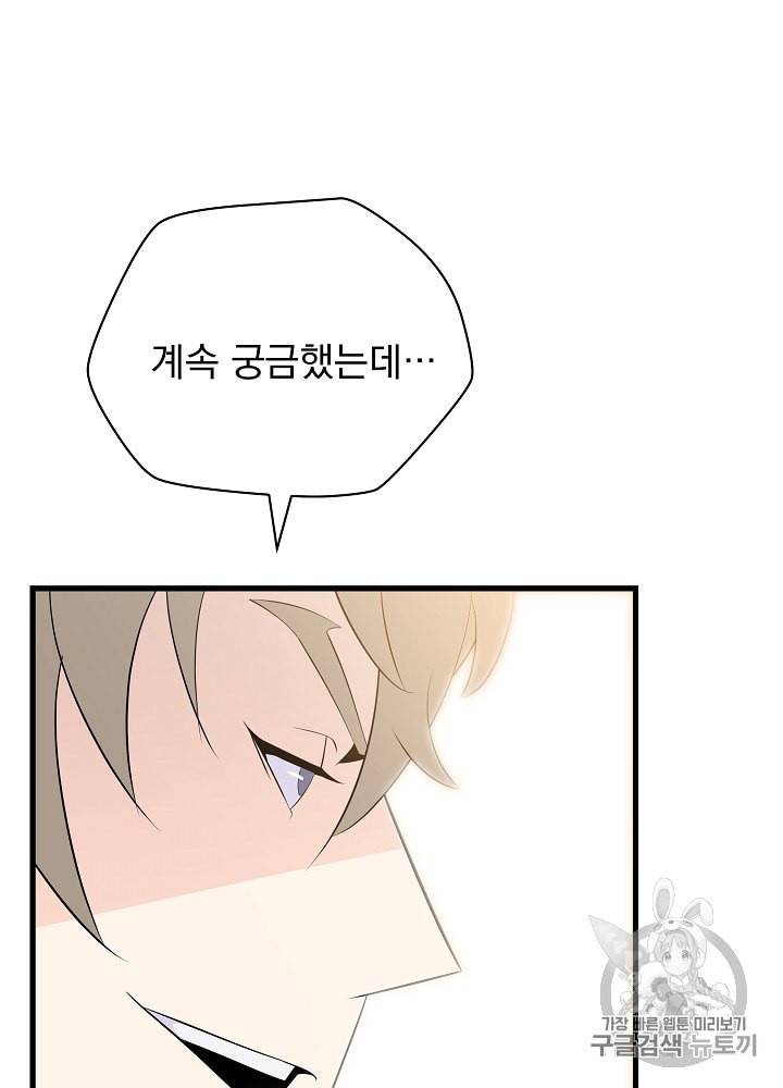 킬 더 히어로 28화 6