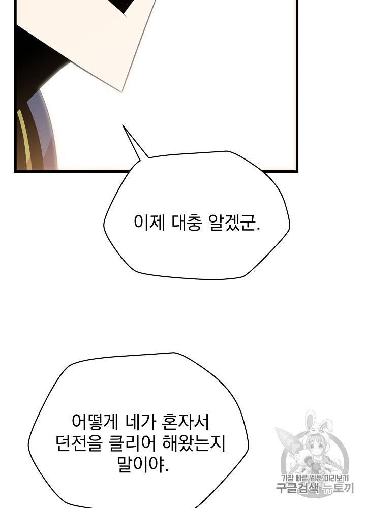 킬 더 히어로 28화 7