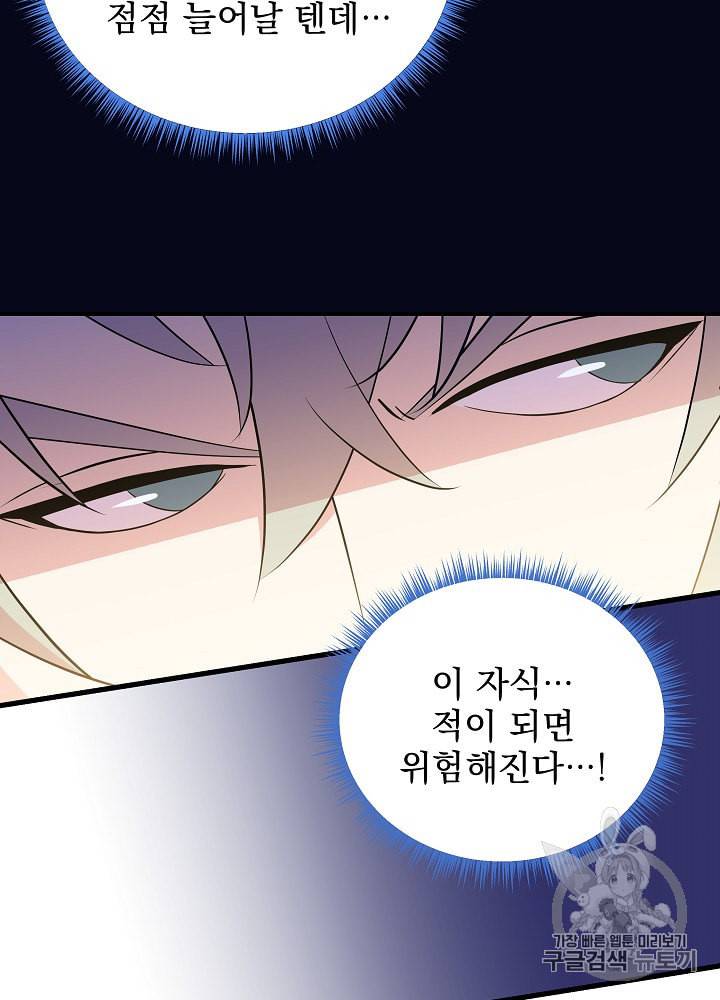 킬 더 히어로 28화 17