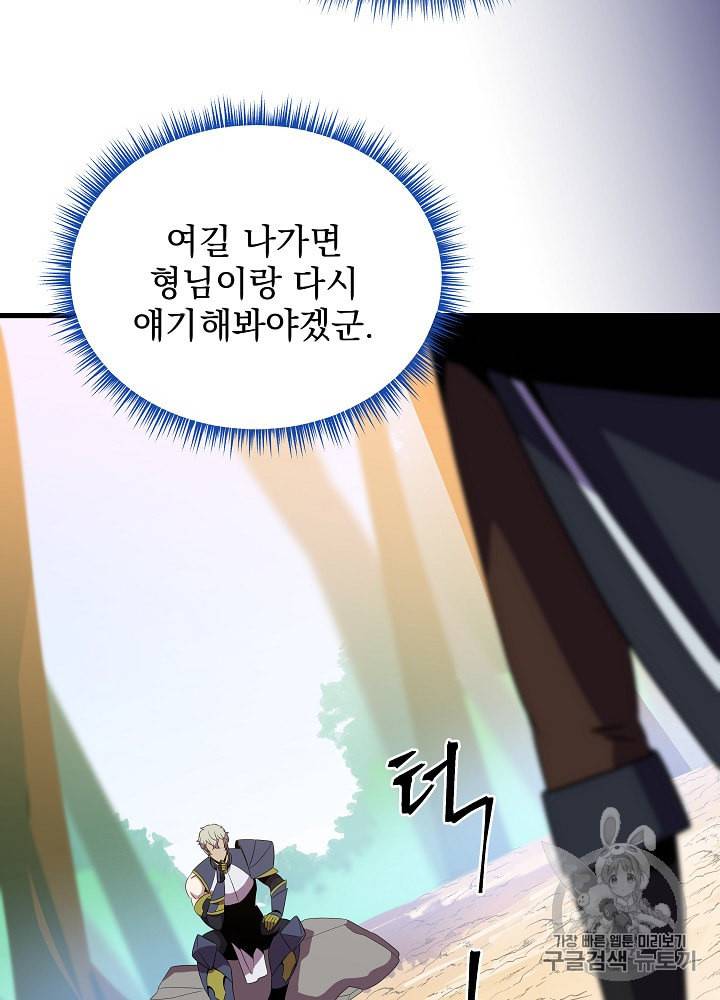 킬 더 히어로 28화 19