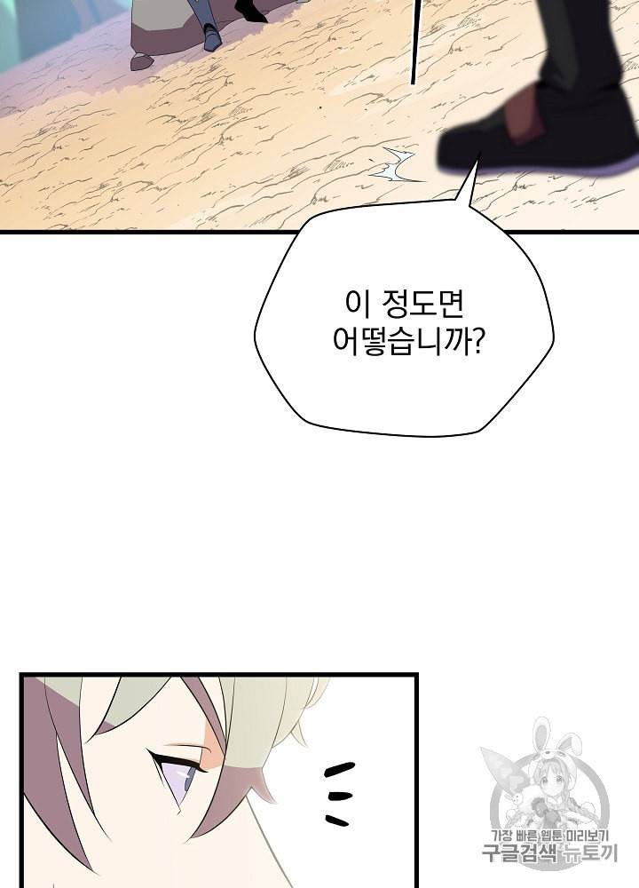 킬 더 히어로 28화 20