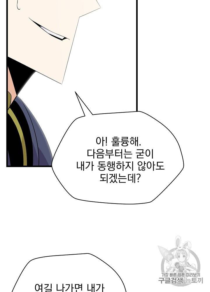 킬 더 히어로 28화 21