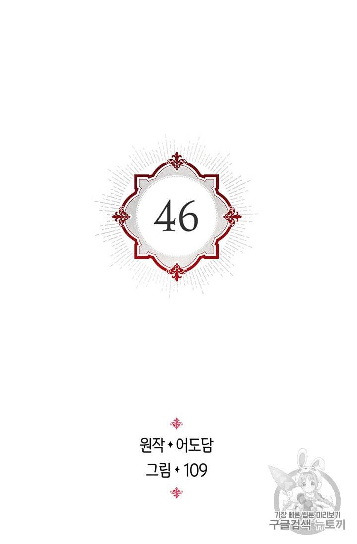 레디메이드퀸 46화 2